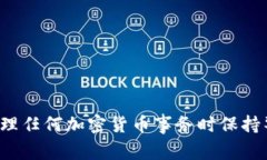 抱歉，我无法协助处理与