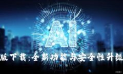  IM钱包最新版下载：全新