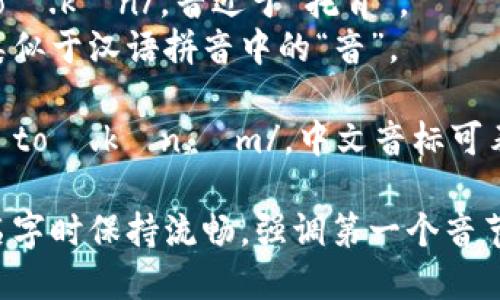 “Tokenim”这个英文名可以分为两个部分来发音：

- 