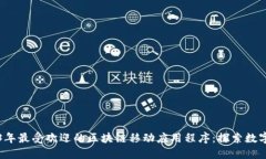 2023年最受欢迎的区块链移