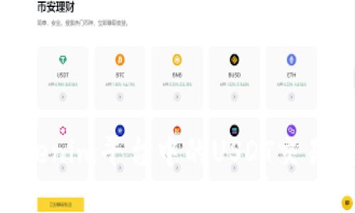 深入探讨Tokenim平台中的USDT交易：投资者必读