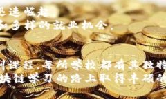 jiaoti阜阳区块链培训学校