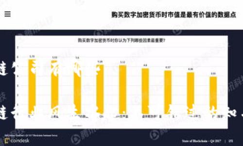 江苏区块链公司有哪些 

江苏区块链行业风生水起：不可错过的知名企业一览