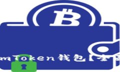如何快速充值到imToken钱包