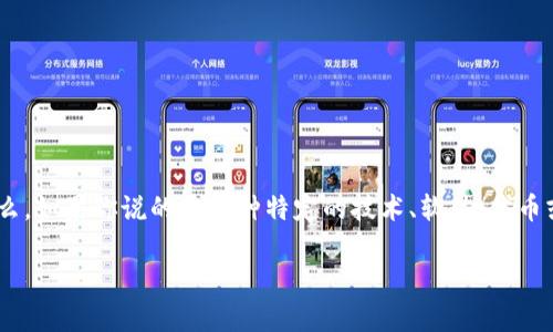 关于“tokenim”是否可以使用，首先需要明确你所指的具体是什么。如果你说的是一种特定的技术、软件、代币或其他专有名词，那么答案将取决于其当前的实用性和市场状态。

### Tokenim：当前使用现状及未来趋势分析