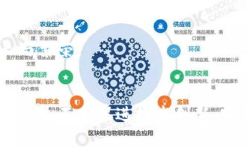 mkb区块链发展关键问题探讨：从技术到应用的全景分析/mkb
区块链, 技术发展, 应用问题, 创新挑战, 安全性/guanjianci

引言
随着科技的迅猛发展，区块链作为一种新兴的技术，正在全球范围内引起广泛关注。不过，尽管这一技术展现出了巨大的潜力，但在其发展过程中也面临着诸多的问题与挑战。接下来，我们将详细探讨区块链技术在发展中所遇到的关键问题，从技术层面到应用场景，透视其未来的发展方向。

一、技术层面的挑战
在谈论区块链的发展时，首先需要关注的是技术本身。区块链的底层技术不断进步，但仍然存在一些问题，使得其应用面临限制。

h41. 可扩展性问题/h4
区块链网络的可扩展性一直是制约其发展的瓶颈之一。以比特币和以太坊为例，当其交易量增加时，处理速度显著变慢，导致用户体验不佳。开发者们正在探索“分片”、“层二解决方案”等技术创新，以提高交易处理速度和降低手续费，但这些解决方案的实际应用效果仍有待验证。

h42. 能耗问题/h4
区块链特别是采用工作量证明（PoW）机制的系统，如比特币，其能源消耗极为惊人。这不仅对环境造成压力，还引发了关于可持续性的大量讨论。如何设计出能够减少能耗的替代机制，是当前技术开发的一大方向。一些新兴的共识机制，如权益证明（PoS)，正在逐步受到青睐。

h43. 安全性问题/h4
尽管区块链的去中心化特性提高了数据的安全性，但它仍然面临来自黑客攻击的威胁。例如，智能合约的漏洞往往被不法分子利用，导致资金损失。此外，私钥管理不当也可能导致资产被盗，因此安全性依然是一个亟待解决的问题。

二、法律与监管的挑战
在技术方面遇到障碍的同时，区块链的发展同样受制于法规及政策的限制。法律的缺失或不明确，可能导致区块链项目的发展受阻，影响整个行业的健康繁荣。

h41. 法律监督的缺失/h4
区块链作为一种去中心化技术，往往容易使法律监管变得复杂。一方面，区块链中的数据不可篡改，为维护数据的完整性提供了技术保障；另一方面，这也使得在出现纠纷时，权责界定变得棘手。目前，许多国家还未能建立起完备的区块链相关法律，导致投资者和创业者面临不确定性。

h42. 跨国监管问题/h4
区块链技术的全球化特性使得跨国监管成为一大难题。不同国家对区块链的态度和政策差异，可能导致国际间的合作变得复杂。例如，一些国家欢迎区块链的发展，而另外一些国家则出于安全、合规的考虑对其持有谨慎态度。因此，如何在不同法律环境下合理合规地推进区块链技术的应用，成为推进其发展的重要一环。

三、市场应用的障碍
虽然区块链的潜力巨大，但市场应用的匮乏也是制约其发展的因素之一。如何将理论与实践相结合，将技术真正落地，依然面临多重挑战。

h41. 应用场景局限/h4
目前，虽然区块链在供应链管理、金融服务、身份认证等领域取得了一些进展，但整体应用场景依然较为局限。许多企业对于区块链的理解仍停留在表面，没有深入探讨其在业务中的具体应用。因而，应用场景的开发与创新亟需加强，从而更好地发挥区块链的优势。

h42. 用户教育不足/h4
对于很多人来说，区块链技术仍然是个陌生且复杂的概念。缺乏对区块链及其带来的变革的清晰了解，使得普通用户在使用相关服务时表现出谨慎或抵触。因此，开展用户教育、增强公众对区块链的认识，无疑是推动其广泛应用的基础。

四、行业生态的构建
区块链的健康发展离不开良好的生态环境。然而，目前，各类区块链项目鱼龙混杂，优质项目与劣质项目并存，严重影响了行业的形象和发展速度。

h41. 项目质量亟需提高/h4
在当前市场上，许多区块链项目追求短期利益而缺乏长远的技术与应用规划，导致项目质量参差不齐。建立行业标准与评估机制，能有效剔除低质量的项目，营造更加优质的市场环境。

h42. 合作机制待完善/h4
区块链的跨界应用需要行业内各方的通力合作。然而，现实中各个项目往往独立运行，缺乏有效的协作与信息交流。加强不同区块链项目之间的合作，形成合力，共同推进行业的发展，无疑是一项重要任务。

五、未来展望与建议
面对诸多挑战与机遇，区块链的发展前景仍然广阔。未来，我们可以通过技术创新、法律法规的完善、市场教育的加强以及行业生态的构建，来推动区块链技术的持续发展。

h41. 加强技术研究与创新/h4
开发者和研究者应持续投入精力于区块链技术的研究与实践，创新算法与机制，解决当前的可扩展性、能源消耗及安全性问题。即便目前技术发展面临诸多挑战，但只要不断探索与改进，总会找到可行的解决方案。

h42. 完善相关法律法规/h4
法律的健全是区块链产业健康发展的基石。各国政府应加快对区块链技术的研究与政策制定，确保技术及应用的合规性。同时，行业也应积极参与法律法规的讨论与建议，为健康的发展提供必要的法律保障。

h43. 加强用户教育，提升认知/h4
公共与企业应共同努力，通过各种形式的教育与宣传，提高用户对区块链技术及应用的认知。借助媒体、社交平台等途径，普及区块链知识，使更多人了解其潜在价值。

h44. 营造良好的行业生态/h4
建立行业自律机制，区块链项目的评估及监管体系，以提升行业整体的透明度与信任度。通过合作与资源共享，实现优势互补，促进行业的共同成长与繁荣。

结尾
总体而言，尽管区块链技术在发展过程中面临诸多挑战，但只要我们勇于面对，积极探索解决方案，就能够为其未来的发展找到光明和希望的道路。通过不断促进技术创新、完善法律监管、加强应用教育、营造良好的行业生态，我们定能将区块链这一伟大的技术推向新的高峰。