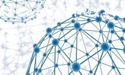 请注意：您分享的内容涉及特定应用的问题。如果您可以提供更详细的背景或更新的问题描述，我们将能够提供更有效的帮助。

以下是一个关于“imToken钱包无法添加币种”的详细介绍。

imToken钱包添加币种失败的原因及解决方法