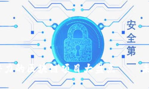 : 2023年最具潜力的区块链项目大盘点——未来科技的颠覆者