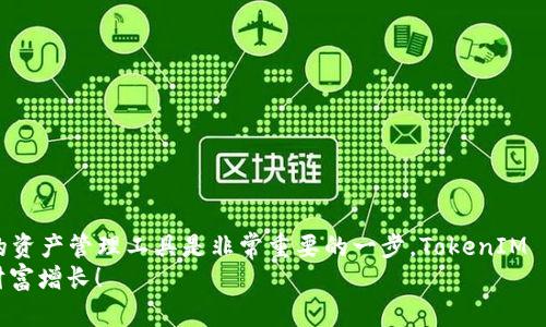   如何在 TokenIM 中添加 SHIB（Shiba Inu）代币？ / 

 guanjianci TokenIM, SHIB, Shiba Inu, 数字货币, 钱包 /guanjianci 

前言：数字货币的浪潮
在当今这个数字货币飞速发展的时代，越来越多的人开始关注并投资各种加密货币。尤其是像 SHIB（Shiba Inu）这样的 Meme 货币，它们因社区热度和社交媒体的推动而迅速崛起。这种趋势不仅改变了金融生态系统，也影响了大众对投资领域的看法。因此，如何方便地管理和交易这些代币，成为了许多用户的重要关注点。

什么是 TokenIM？
TokenIM 是一款相对新颖且功能强大的数字货币钱包，它不仅支持多种主流数字货币的存储与管理，还兼容大量新兴币种。其易用的界面和强大的功能，使得用户能够便捷地进行代币的转换、交易和存储。随着越来越多的人加入加密货币的行列，TokenIM 为用户提供了安全、便捷的解决方案。

为什么选择 SHIB？
SHIB（Shiba Inu）代币自推出以来，便凭借其独特的社区文化和品牌形象吸引了大量用户。作为 “狗狗币”的竞争者，SHIB 也融入了大量的 Meme 元素，令人感到亲切。在加密市场中，SHIB 不仅是一种投资工具，还是一种文化象征，代表着去中心化和社区力量的结合。因此，许多投资者希望将 SHIB 添加到他们的资产组合中，通过 TokenIM 钱包来管理这一新兴代币显得尤为重要。

添加 SHIB 的准备工作
在开始添加 SHIB 代币之前，您需要确保以下几点：
ul
    li您已经在 TokenIM 中成功注册并登录了账户。/li
    li确保已经下载并安装了最新版本的 TokenIM 应用程序，以确保你使用的是最新的功能和安全性能。/li
    li您需要一些以太坊（ETH），用于支付在以太坊网络上进行交易时的手续费，因为 SHIB 是在以太坊链上发行的代币。/li
/ul

添加 SHIB 的具体步骤
接下来，我们将详细介绍在 TokenIM 中添加 SHIB 代币的步骤，确保您能够顺利完成操作并享受管理加密资产的乐趣。

步骤一：打开 TokenIM 应用
首先，您需要打开您的 TokenIM 应用程序。输入您的账户信息，点击登录。登录后，您将进入钱包的主界面，看到所有已添加的代币列表。在这里，您可以轻松地管理您的资产。

步骤二：添加新代币
在主界面中，找到“添加代币”或“添加资产”的按钮。这个按钮通常位于页面的中心或底部，明显易见。一旦点击，应用程序将引导您进入代币选择页面，您可以在这里搜索 SHIB 代币。

步骤三：搜索 SHIB 代币
在搜索框中输入“SHIB”，系统将自动为您显示相关的代币列表。通常，Shiba Inu 代币会在搜索结果的前列，这样您更容易找到。

步骤四：确认添加
找到 SHIB 代币后，点击进入详细页面。在这个页面上，您将看到代币的相关信息，包括合约地址、市场价格以及其他用户的评论等。如果确认无误，请点击“添加”或“确认”按钮。这样，SHIB 代币就会被添加到您的钱包中。

步骤五：查看您的资产
完成添加后，返回主界面，您应该能够在已添加的代币列表中找到 SHIB。点击它，您将看到关于该代币的详细信息，包括当前余额、交易记录等。您现在可以开始管理您的 SHIB 代币，进行转账或查看价格动态。

如何安全管理您的 SHIB？
在添加 SHIB 代币后，安全管理资产显得尤为重要。以下是一些安全提示，供您参考：
ul
    li定期更新您的 TokenIM 应用程序，确保您使用的版本是最新的，以获得最佳的安全性和性能。/li
    li启用两步验证（2FA）功能，这将为您的账户提供额外的安全层，防止未授权访问。/li
    li尽量避免在公共 Wi-Fi 网络下进行交易操作，使用安全的网络环境确保交易过程的安全。/li
    li定期备份您的钱包地址和私钥，以防止任何意外丢失和账户劫持。备份可以存储在安全的地方，如加密 USB 驱动器等。/li
/ul

常见问题解答
在使用 TokenIM 和操作 SHIB 的过程中，您可能会遇到以下几个常见问题：

h41. TokenIM 支持哪些其他代币？/h4
除了 SHIB，TokenIM 还支持比特币（BTC）、以太坊（ETH）、莱特币（LTC）等多种主流数字货币。同时，许多 ERC-20 代币也在其支持范围内。

h42. 如何查看 SHIB 的交易历史记录？/h4
您可以在 SHIB 代币的详细页面中找到“交易历史”选项。点击后，系统将列出所有您在 TokenIM 中进行的与 SHIB 相关的交易，包括转账、接收等操作记录。

h43. TokenIM 的安全性如何？/h4
TokenIM 采用多种先进的安全技术，包括数据加密、私钥生物识别和双重身份验证等，确保用户的资产安全。同时，团队还不断安全策略，使用户能够更放心地进行交易。

h44. 如果我无法找到 SHIB 代币，怎么办？/h4
如果在搜索中找不到 SHIB，请检查您的网络连接，确保应用正常运行。若问题仍然存在，可以联系 TokenIM 的客服获取帮助，或访问其社区论坛了解最新信息。

总结
总的来说，在 TokenIM 中添加 SHIB 代币是一个简单而直观的过程，经过上述步骤后，您将能够轻松管理您在 SHIB 的投资。随着加密货币的发展变化，选择适合自己的资产管理工具是非常重要的一步。TokenIM 的顺畅及多功能性，使其成为众多投资者的聚集地，而 SHIB 的崛起则为这一生态系统注入了新的活力。
在充满机遇和挑战的数字货币世界中，保持学习和探索的心态将帮助您在未来的投资之路上越走越远。伴随着 TokenIM 和 SHIB 的完美结合，期待您早日见证投资的财富增长！