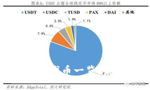 区块链DAO组织与其代币一览：发现去中心化的未来