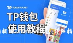 如何将以太坊提到Tokenim钱