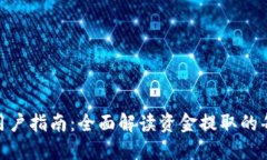 Tokenim用户指南：全面解读