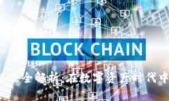  区块链区间定义法全解析