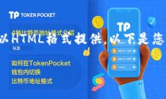 我要提醒您，我只能以文