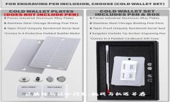 区块链的核心问题：挑战