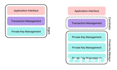探索imToken 2.0：数字资产管理的新篇章