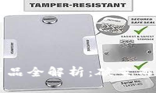 区块链核心业务产品全解析：破茧而出的新机遇与挑战
