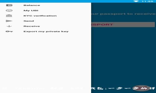 如何通过 Tokenim 创建 EOS 钱包：一步一步的详细指南