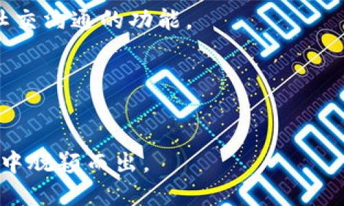 创建一个有效的TokenIM名称时，您可以考虑多个因素，如项目的目标、行业、受众和市场定位。以下是一些建议，可以帮助您撰写出一个引人注目、专业且易于记忆的TokenIM名称：

1. ****：TokenIM名称应简短且易于拼写。避免使用复杂的词汇或长句子，例如： “CryptoConnect” 或 “ChainLink”。

2. **表达项目核心**：名称最好能够反映出项目的核心功能或目标，比如如果是社交平台，可以考虑“ChatToken”或“TalkCoin”。

3. **使用流行词汇和趋势**：结合当前市场上流行的词汇和趋势，例如“Web3”、“Metaverse”或“DeFi”，可以让名称更具吸引力。例如：“MetaToken” 或 “DeFiChat”。

4. **陌生感与吸引力**：可以尝试使用一些较为独特的词汇组合，既能吸引眼球，也不失专业感，比如：“NexCoin”（Next   Coin）或 “EchoToken”。

5. **文化关联性**：可以融入本地文化或团队背景的元素，增加名称的个性化。例如，若团队成员来自某个特定地区，可以尝试在名称中融入该地区的特色，如“SilkRoadToken”。

6. **检查可用性**：确保所选名称未被他人使用，尤其是在域名或社交媒体平台上。如果可行，购买相应的域名。

### TokenIM名称示例

- **NexChat**：寓意未来的聊天平台，结合了“Next”和“Chat”。
- **MetaCommunicate**：表明该TokenIM涉及元宇宙（Metaverse）和社交沟通的功能。
- **ChainTalk**：强调基于区块链的社交交流功能。
- **CryptoDialogue**：反映出加密技术等于安全和隐私的对话平台。
- **Connectify**：强调相互连接的功能，同时简短易记。

请根据以上建议进行创作，确保最终名称既符合您的项目定位，又能在市场中脱颖而出。