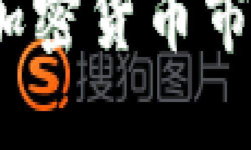 如何通过Tokenim查询加密货币市值：最新趋势与实用指南