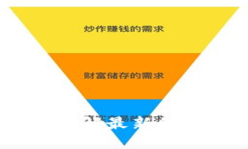 央视区块链平台直播揭秘：了解最新的区块链技术动态与应用趋势