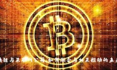 : 区块链与互联网公司：如