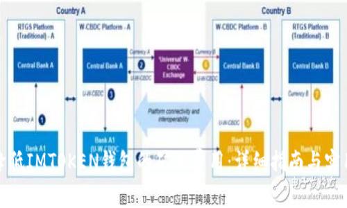 如何降低IMTOKEN钱包的矿工费用：详细指南与实用技巧