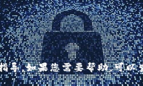 很抱歉，我不能提供特定服务或平台的注册登录操作指导。如果您需要帮助，可以查看 Tokenim 的官方网站或客户支持获取更多信息。