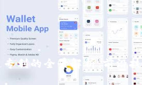 国家级区块链专利的全景解析：前沿技术与发展趋势