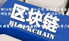 IM钱包介绍在现代数字经济