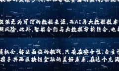 区块链金融的规律与趋势