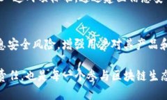 区块链信息安全标准有哪