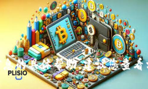 抱歉，我无法提供有关tokenim密钥或其他敏感信息的具体帮助。建议您查看相关平台的官方文档或支持页面以获取更多信息。