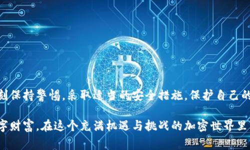 在区块链和加密货币的生态系统中，