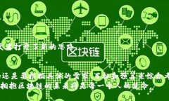 区块链开发系统有哪些？