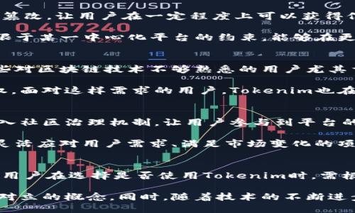   Tokenim：一个中心化与去中心化的辩证思考 / 

 guanjianci Tokenim, 中心化, 去中心化, 区块链, 加密货币 /guanjianci 

引言
在这个数字经济飞速发展的时代，中心化与去中心化的讨论愈加热烈。Tokenim作为一种新兴的数字资产管理工具，吸引了众多区块链爱好者和加密货币投资者的关注。然而，围绕Tokenim的中心化属性问题却成为了一个焦点话题。它究竟是中心化还是去中心化？在下面的文章中，我们将深入探讨这个问题，分析Tokenim的技术架构、运作机制及其在整个区块链生态系统中的定位。

中心化与去中心化的定义
在探讨Tokenim是否中心化之前，有必要澄清中心化与去中心化这两个概念。中心化是指所有决策和控制权集中于一个中心节点的系统。在这种结构中，用户需要依赖一个或多个中心化实体来进行交易、信息处理和数据存储。相对而言，去中心化则意味着网络中的各个节点在决策和控制权上是平等的，数据和交易的处理分散在多个节点上，任何单一实体都不能完全控制整个网络。这种模式通常被认为具有更高的安全性和透明度。

Tokenim的基本概念
Tokenim是一种新兴的数字资产管理平台，旨在为用户提供一个高效、安全且便捷的资产管理体验。随着区块链技术的普及，Tokenim致力于将传统金融服务与现代区块链技术结合起来，提供一种全新的金融解决方案。用户在Tokenim上可以创建和管理自己的数字资产，包括但不限于加密货币、NFT（非同质化代币）等。但是，在这个平台的运作模式中，中心化与去中心化的特征是相互交织的。

Tokenim的中心化特征
首先，我们不得不承认，Tokenim在某些方面表现出了中心化的特征。该平台通常由一个集中管理的团队进行技术开发和维护。这意味着在某些决策上，用户无法直接参与，也无法对平台的政策和规则产生直接影响。例如，Tokenim可能会依赖于内部的技术团队来决定软件的更新版本，而用户对此则无法提出意见。这种集中决策的模式在某种程度上降低了用户的参与感。

此外，在安全性方面，Tokenim也展现出中心化的特征。中心化的框架设计在数据库和应用程序中往往会有一个集中式的管理系统来保障用户资产的安全。这种设计虽然在短期内能够提供较为良好的用户体验和安全保障，但也意味着一旦出现技术漏洞或被攻击，可能会影响到所有用户的资产安全。

Tokenim的去中心化特征
尽管Tokenim表现出了中心化的特征，但它同样也融入了一些去中心化的设计。在用户资产存储方面，Tokenim引入了区块链技术，使得每一笔交易都得以记录在链上。这种设计使得数据透明且不可篡改，让用户在一定程度上可以获得信任感。从这一点来看，Tokenim确实在努力向去中心化的方向靠拢。

此外，Tokenim的资产可以在不同的平台上进行管理和交易。用户不仅可以在Tokenim上管理自己的数字资产，还可以将其转移至其他去中心化钱包或交易所进行交易。这种灵活性使得用户不再受限于某一中心化平台的约束，能够在更广泛的生态系统中自由操作。

用户体验与选择
在考虑平台的中心化与去中心化问题时，用户体验也是一个必须考虑的因素。对于某些用户来说，中心化平台提供了更为便捷的操作体验。在Tokenim上，无需复杂的操作就能快速完成交易，这对那些对区块链技术不够熟悉的用户尤其重要。在这种情况下，Tokenim虽然有中心化管理的特征，但用户可以享受到快速、高效的交易体验。

然而，对于一些更注重隐私和安全的用户而言，去中心化的选择可能更为重要。去中心化的金融服务（DeFi）正在兴起，它们为用户提供了更高的安全性和透明度，用户对自己的资产拥有更大的控制权。面对这样需求的用户，Tokenim也在不断探索如何在提供安全和便利之间找到平衡。

Tokenim的未来发展趋势
随着区块链技术的不断演进，Tokenim也在不断进行调整和改进以适应市场的变化。为了满足用户对去中心化的需求，Tokenim可能会在未来逐步向去中心化的方向发展。例如，Tokenim可以通过引入社区治理机制，让用户参与到平台的决策中来。这种模式不仅可以增强用户的参与感，还可以将更多的决策权力分散给用户，从而降低中心化的风险。

此外，Tokenim也可以考虑与其他去中心化平台进行合作，从而创造更为开放和自由的生态系统。这不仅将为用户提供更多的选择，也将推动整个区块链生态系统的发展。在未来的数字经济中，能够灵活应对用户需求、满足市场变化的项目，将更具竞争优势。

总结
Tokenim身上表现出的中心化与去中心化的特征，反映了当前数字金融领域的复杂性。在这个不断演变的市场中，Tokenim作为一个数字资产管理平台，正在努力寻找中心化与去中心化之间的平衡。用户在选择是否使用Tokenim时，需根据自己的需求、风险承受能力以及对中心化控制的接受程度来进行判断。在这个充满挑战与机遇的时代，了解Tokenim的中心化与去中心化特性，将帮助用户更好地把握数字资产管理的未来。

无论是选择走向中心化的便利性，还是追求去中心化的安全性，最终的决定在于用户自身的价值观和需求。Tokenim可能为我们提供一种全新的视角，让我们重新思考中心化与去中心化这两个看似对立的概念。同时，随着技术的不断进步和社区参与的深入，Tokenim有可能在未来实现更高水平的去中心化，实现用户的共同利益。