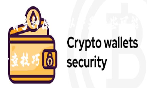 在您访问 Tokenim 网站时遇到无法打开的问题可能有多种原因。以下是一些可能的解决方案和建议，可以帮助您排查和解决这个问题。

### Tokenim 网站无法打开？全方位解决方案与检查技巧