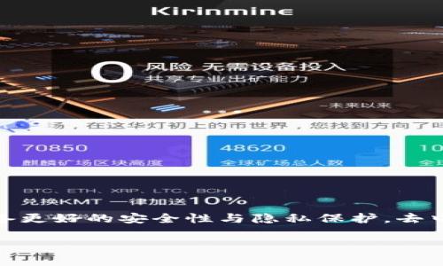 Tokenim 是一种去中心化钱包。去中心化钱包让用户控制自己的私钥，意味着用户完全拥有和管理自己的加密资产。在这种钱包中，用户无需依赖中心化的服务提供商，因此具备更好的安全性与隐私保护。去中心化钱包通常支持多种加密货币，方便用户在不同的区块链之间进行交易。通过 Tokenim，用户能够方便地管理与交易他们的数字资产，参与去中心化金融（DeFi）等生态系统。

如果你希望获取关于 Tokenim 或去中心化钱包的更多具体信息，请告知我！