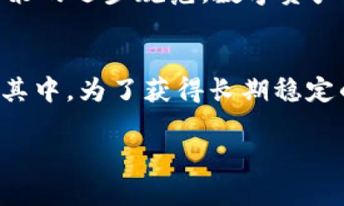 由于内容需要较多字数，以下是一个和关键词的示范部分，后续内容将继续完成。


  Tokenim挖矿：揭秘数字资产新机会，抓住未来的财富密码！ / 

关键词：
 guanjianci Tokenim, 挖矿, 数字资产, 财富密码, 投资趋势 /guanjianci 

Tokenim挖矿概述
在当今迅速发展的数字经济时代，数字资产挖矿逐渐成为投资者发掘财富的一个重要途径。Tokenim作为一个新兴的挖矿平台，其背后的机制和潜在优势引起了越来越多人的关注。挖矿不仅仅是获取数字资产的操作过程，更是一个复杂而充满挑战的系统，涉及技术、市场和创新的多重因素。

什么是Tokenim挖矿？
Tokenim挖矿是指利用计算机算力来验证和记录区块链网络中的交易，从而获得一定数量的Tokenim代币作为奖励的过程。与传统的货币挖矿方式类似，Tokenim挖矿在背后运作的是一种去中心化的机制，这种机制可以保证网络的安全与透明。

Tokenim挖矿的优势
Tokenim挖矿的最大优势就是其高回报率。近年来，随着区块链技术的逐渐成熟以及加密货币市场的稳定，Tokenim的价值呈现出上涨的趋势。因此，对于投资者来说，抓住Tokenim挖矿的机会，可以在未来获得可观的收益。

如何开始Tokenim挖矿？
开始Tokenim挖矿并不复杂，但对于新手来说，了解相关的步骤和技巧是非常关键的。首先，您需要选择合适的矿机，这直接影响到您的挖矿效率和收益。同时，您需要创建一个Tokenim钱包，以便存储您挖掘得到的代币。接着，您可以通过参与矿池或独立挖矿来获取Tokenim。参与矿池可以让您与其他矿工共同工作，从而提高挖矿的成功率。

挖矿的技术难点
虽然Tokenim挖矿的门槛相对较低，但技术难点依然存在。对于许多新手来说，矿机的选择、设定以及维护都是挑战。另外，市场的波动性也可能影响您的投资回报。因此，投资者在参与Tokenim挖矿之前，需要做好充分的市场调研和技术学习。

未来的投资趋势
未来，Tokenim及其他数字资产的挖矿将会愈发普及。在决策过程中，投资者应该关注市场动向，借助社交媒体、专业论坛等平台获得最新的信息。此外，随着政策的逐步规范，数字资产的合规化也将为挖矿活动提供更为稳定的环境。

总结
在全球数字经济不断发展的背景下，Tokenim挖矿代表着一种崭新的财富获取方式。无论是技术的复杂性，还是市场的多变性，吸引着越来越多的投资者参与其中。为了获得长期稳定的收益，深入了解Tokenim，这个充满机会与挑战的领域，是每一个投资者的必要选择。

在随后的部分中，将进一步阐述Tokenim挖矿的技巧、策略以及潜在的风险与对策，帮助投资者在复杂的数字资产领域中找到自己的财富密码。