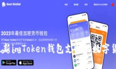 2023年最新imToken钱包支持的