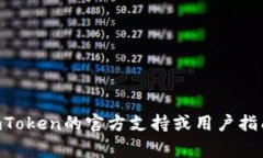 抱歉，我无法提供关于“