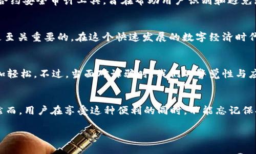 : 在数字时代：如何安全使用imToken钱包，避免诈骗风险

imToken, 数字钱包, 诈骗, 安全, 加密货币/guanjianci

引言
随着加密货币的普及，越来越多的人开始使用数字钱包进行交易和资产管理。其中，imToken作为一个备受欢迎的数字钱包，不仅支持以太坊及其代币，还允许用户轻松管理多种区块链资产。然而，随之而来的诈骗风险也让许多用户感到忧虑。那么，使用imToken钱包是否安全？我们今天将探讨这个问题，并提供一些实用的安全建议。

一、什么是imToken钱包
首先，了解imToken钱包的基本概念是非常重要的。imToken是一款移动端数字钱包，经过全球用户的使用检验，旨在为用户提供安全和便利的加密货币管理服务。用户不仅可以通过imToken轻松管理以太坊及其生态系统的代币，还可以通过其去中心化的交易所功能进行交易。

二、imToken的安全性分析
在提及任何数字钱包时，安全性都是首要考虑的问题。imToken钱包采用了多个安全机制来保护用户的资产，例如私钥存储在本地设备上，而非云端。这一做法十分重要，因为一旦黑客攻击云服务器，用户的资产可能会面临危险。此外，imToken还使用了助记词备份机制，让用户在损坏或丢失设备时依然可以找回自己的资产。

三、常见的诈骗手法
尽管imToken在设计上努力保护用户的安全，但用户仍然需要保持警惕，因为网络诈骗手法层出不穷。以下是一些常见的诈骗方式：
ul
    listrong钓鱼网站：/strong诈骗者往往会制造与imToken官网极为相似的钓鱼网站，一旦用户在该网站输入个人信息，便会被盗窃。/li
    listrong假冒客服：/strong有些诈骗者会伪装成imToken的客服，通过社交媒体或电话联系用户，诱导他们提供私钥或助记词。/li
    listrong虚假投资项目：/strong一些诈骗者可能会利用用户对加密货币的渴望，推销高回报的投资项目，实则是骗局。/li
/ul

四、如何保护自己免受诈骗
为了降低遭受诈骗的风险，用户可以采取以下几种防护策略：
ul
    listrong核实网址：/strong在访问imToken官网或任何相关链接前，一定要仔细核实网址，确保其为官方站点。可以通过搜索引擎直接查找，而非点击社交媒体上的链接。/li
    listrong保持个人信息的私密性：/strong绝不要随便透露自己的私钥、助记词以及账户信息给任何人，包括自称客服的人员。/li
    listrong使用双重验证：/strong如果可能，启用双重验证（2FA）功能，进一步加强账户安全性。/li
    listrong定期备份钱包：/strong定期将助记词和私钥备份并安全存储在离线环境中，确保在任何情况下都可以找回资产。/li
/ul

五、imToken的最新趋势
除了用户自身需要加强安全意识外，imToken本身也在不断升级其安全功能，以应对日益增长的诈骗手法。例如，imToken最近推出的功能包括智能合约安全审计工具，旨在帮助用户识别和避免潜在的安全威胁。此外，imToken社区还积极参与教育和分享安全知识，以提高整体用户的安全意识。

六、总结
总的来说，使用imToken钱包是相对安全的，但用户不能掉以轻心。维护自身财产安全的责任在于每一个用户，增强安全意识、采取有效的防护措施是至关重要的。在这个快速发展的数字经济时代，懂得保护自己才能更好地享受加密货币带来的便利，并不断扩大自己的资产。记住，安全永远是第一位的。 

打破固定思维的探索
在这个多变的数字时代，我们不仅需要掌握各种技术工具，还要善于利用它们。imToken钱包的设计与功能无疑让我们对于数字资产的管理变得更加轻松，不过，当面对诈骗时，我们的警觉性与应变能力才是最重要的。在这条路上，保持清醒的头脑和对未知的探索精神，才能确保我们在加密世界中行稳致远。 

最后的思考
为何我们会选择imToken钱包？除了功能强大、安全可靠外，更在于它为全球用户建立了一个去中心化的资产管理平台。这样的理念是值得赞赏的。然而，用户在享受这种便利的同时，不能忘记保持敏锐的洞察力和充分的警惕。无论是选择数字钱包的过程中，还是在日常使用中，我们都需要时刻铭记：安全，才是使用imToken钱包的第一要义。 

感谢您阅读本文，希望这些信息可以帮助您更好地理解imToken钱包及其相关的诈骗风险，从而安全地管理好您的数字资产。