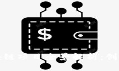 博彦科技的区块链项目全