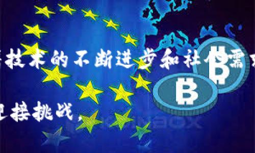 澳大利亚区块链分类有哪些？揭开区块链技术在“袋鼠国”的独特面纱

区块链, 澳大利亚, 加密货币, 分布式账本, 技术创新/guanjianci

引言：区块链技术的新时代
随着科技的迅猛发展，区块链技术逐渐渗透到各个行业，成为了金融、物流、医疗等领域的重要组成部分。尤其在澳大利亚，这一技术的应用尤为广泛，推动了国家数字经济的发展。本文将探讨澳大利亚区块链的主要分类和应用，帮助您更好地理解这一激动人心的技术。

区块链的基本概念
在深入探讨之前，让我们先回顾一下区块链的基本概念。区块链是一种分布式账本技术，允许多个参与者在没有中心化控制的情况下，共享信息。这种去中心化的特性使得交易更加透明、安全。每个区块会记录一组交易信息，并通过密码学算法进行加密，从而保证数据不可篡改。

澳大利亚区块链的主要分类
在澳大利亚，区块链可以分为几大类，这些分类不仅反映了技术的多样性，也展示了其在不同领域中的应用潜力。

h41. 公有链/h4
公有链是最为普遍的一种区块链形式，任何人都可以参与网络，查看和验证交易记录，典型代表有比特币和以太坊。在澳大利亚，公有链的应用范围广泛，例如在数字货币交易和去中心化金融（DeFi）领域。通过此种网络，个人可以直接进行价值转移，无需中介，降低了交易成本。

h42. 私有链/h4
与公有链相对，私有链是由特定组织或企业控制的。这种形式的区块链适合于那些需要保护机密信息的行业，例如金融、医疗等。在澳大利亚，许多企业和金融机构已经开始探索私有链的应用，以提高交易效率和数据安全。

h43. 联盟链/h4
联盟链结合了公有链和私有链的特性，通常由多个组织共同维护。在这种模式下，只有经过授权的用户才能访问链上的数据。这在需要机构间协作的场合，如供应链管理中显得尤为重要。澳大利亚的一些大型企业，例如矿业公司和农业组织，正在利用联盟链其供应链管理，提高透明度和安全性。

h44. 分层区块链/h4
分层区块链是一种较新的分类，它通过将不同的功能分配到不同的层级中，来提高效率。这种模型允许更灵活的架构设计，使得应用程序开发者可以在不同的层级上构建自己的服务。在澳大利亚，随着技术的不断进步和创新，分层区块链正逐渐被业界所接受，并为解决复杂问题提供新思路。

h45. 无权限链/h4
无权限链是指参与者无需经过审查即可加入网络。这种开放性使得无权限链在资料分享和数据透明方面具有极高的价值。在澳大利亚，无权限链正在应用于一些社会项目和政府透明度倡议中，以确保公众可以自由获取信息，提高政府工作效率。

澳大利亚区块链的实际应用案例
当我们定义了区块链的主要分类后，接下来我们就来看一些在澳大利亚具体的应用案例，探讨这项技术在实际生活中如何发挥作用。

h41. 数字货币交易/h4
随着比特币和其他加密货币的普及，澳大利亚成为了全球数字货币投资的热门地区。许多交易所如CoinSpot和BTC Markets在这个市场中崭露头角。同时，越来越多的澳大利亚商家开始接受比特币等数字货币作为支付方式，提升了消费者的支付体验。

h42. 供应链管理/h4
供应链管理是区块链技术在澳大利亚成功应用的一大领域。许多企业利用区块链技术跟踪产品从生产到消费者手中的整个过程，从而提高了透明度和安全性。例如，澳大利亚的农业企业利用区块链追踪食品的来源，以确保食品的质量和安全。

h43. 医疗记录管理/h4
医疗行业正在逐渐采纳区块链技术来改善患者记录的管理。通过使用区块链，可以实现不同医疗机构间的无缝数据共享，提高医疗服务的质量。患者的医疗记录可以安全地存储在区块链上，确保隐私的同时又能方便医生访问相关信息。

h44. 政府透明度/h4
澳大利亚政府积极探索区块链在提升政府透明度和公信力方面的应用。例如，一些政府部门已经在实验中应用区块链来记录和审核税务信息，确保民众能方便地查阅相关数据，增强政府的透明度。

区块链未来的挑战与机遇
尽管区块链在澳大利亚展现了广阔的前景，但也面临着一些挑战。例如，监管不确定性、技术标准的不统一以及公众对新技术的接受程度等，都是推动区块链技术普及的障碍。因此，政府和行业需要密切合作，共同制定相关政策，以促进这一技术的健康发展。

结论：拥抱区块链的未来
总体来说，澳大利亚的区块链应用正在加速发展，从数字货币到供应链管理，从医疗到政府透明度，处处可见区块链的身影。未来，随着技术的不断进步和社会需求的增加，区块链将会在更多领域中发挥核心作用。拥抱区块链，我们可以期待一个更加透明、高效的未来。

文章完结，希望通过这篇深入的探讨，能够让您对澳大利亚的区块链分类与应用有更清晰的了解，从而在这场数字革命中把握机遇，迎接挑战。