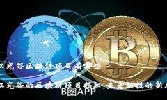 武汉光谷区块链项目有哪