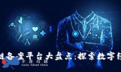 赣州区块链备案平台大盘