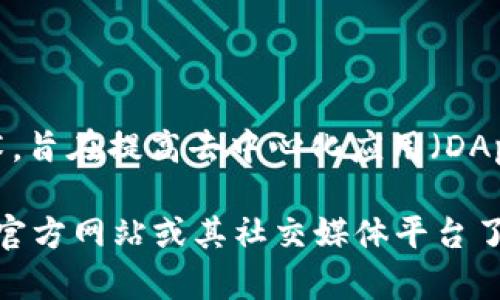 Tokenim 是一个去中心化的加密货币钱包，可以用于存储和管理多种加密资产。NEAR Protocol 作为一种创新的区块链技术，旨在提高去中心化应用（DApp）的开发效率和用户体验。至于 Tokenim 是否支持 NEAR，您需要查看 Tokenim 的官方文档或支持页面以获取最新信息。

通常，钱包软件会逐步扩展其支持的区块链和代币。如果您对 Tokenim 的币种支持有具体需求，建议直接访问 Tokenim 的官方网站或其社交媒体平台了解最新的支持情况。此外，您也可以在相关的社区论坛和问答平台上发问，以获取其他用户的经验和见解。