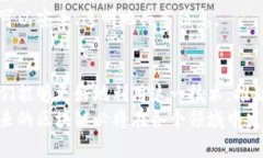 区块链配置逻辑关系分析