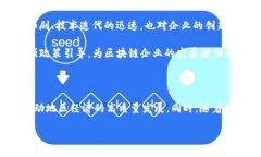 海南区块链公司大全：深