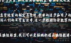 世界性跨国界的区块链联